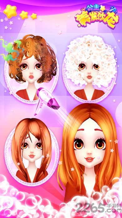公主美发沙龙手机版