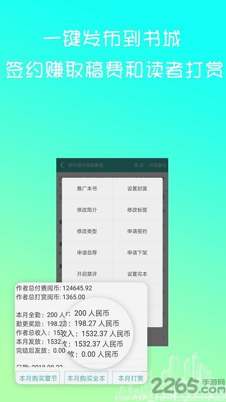 写小说书城软件