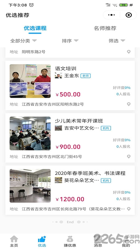 三乐去报班手机版