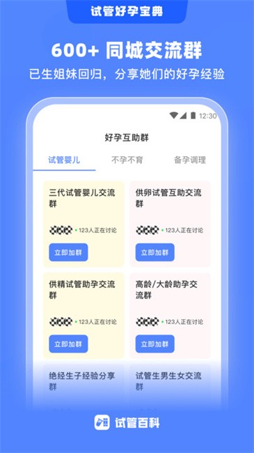 试管百科app