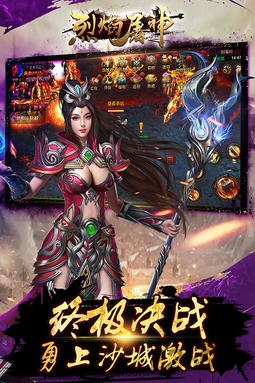 烈焰屠神手游果盘版