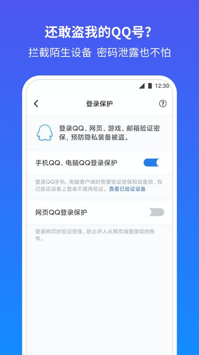 qq安全中心手机版