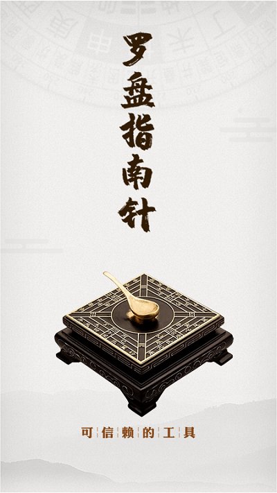 罗盘指南针软件 罗盘指南针app下载