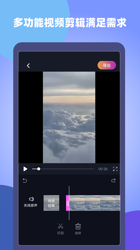 视屏视频剪辑最新版