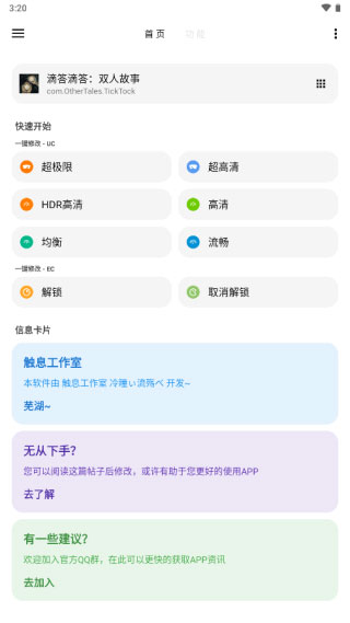 lt画质助手教程 lt画质助手使用教程