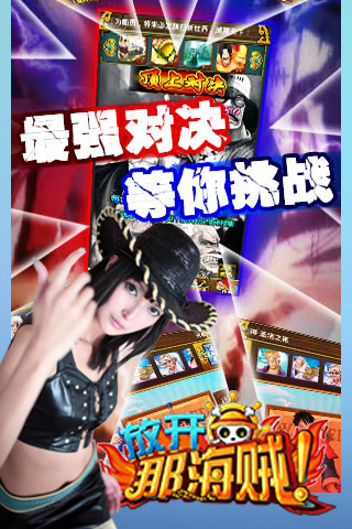 放开那海贼手游