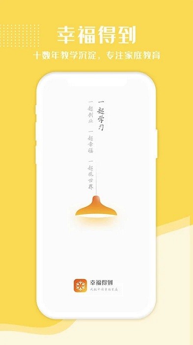 幸福得到app 幸福得到官方版
