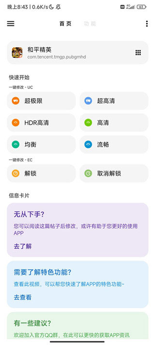 lt画质助手教程 lt画质助手使用教程