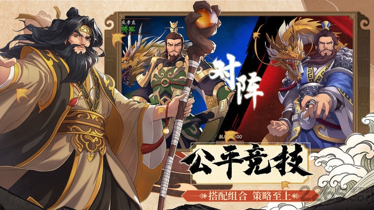 龙啸三国策略版手游