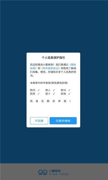 小霸框架防火墙防闪官方正版