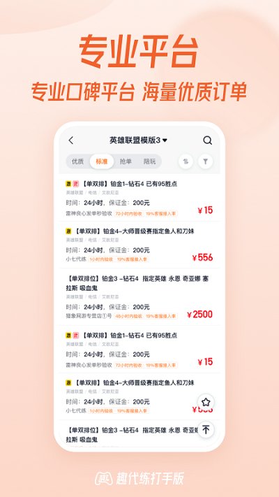 趣代练打手版安卓版