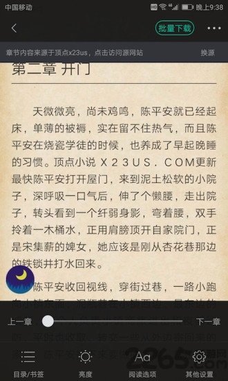 快文免费小说app