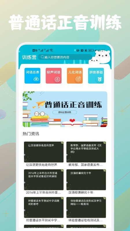 普通话等级题库app