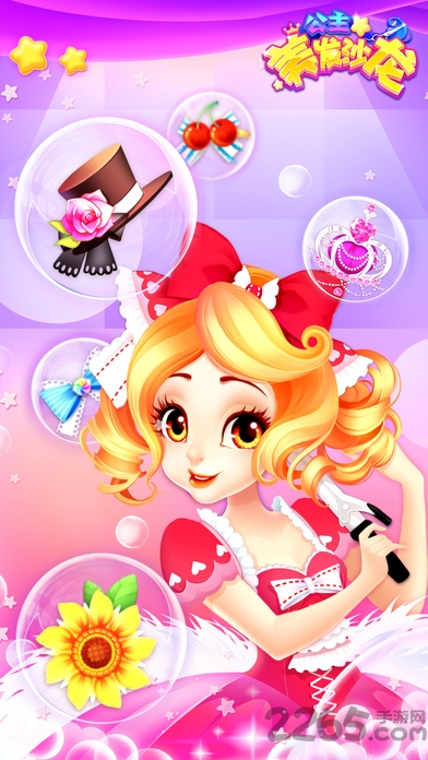 公主美发沙龙手机版