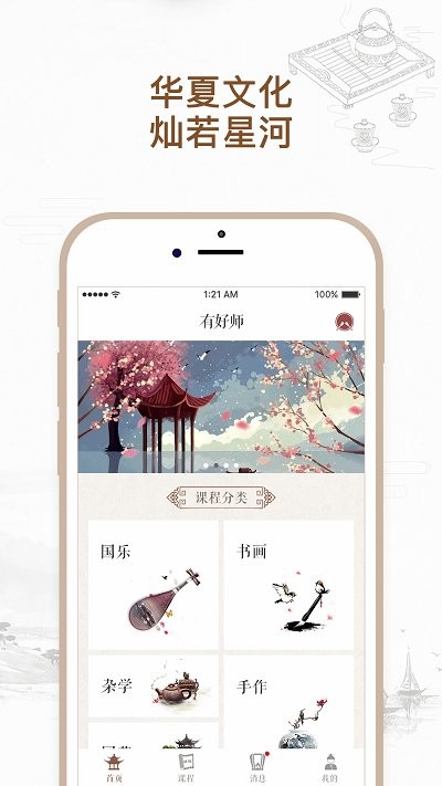 有好师app