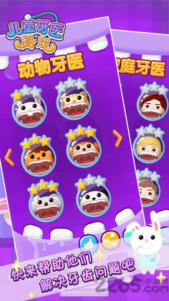 儿童牙医游戏手机版