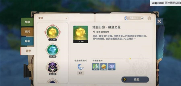 原神国际服游戏攻略 原神国际服游戏教程