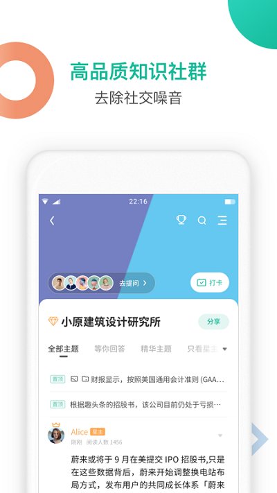 知识星球app 知识星球官网下载