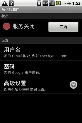 短信转邮件工具 短信转邮件应用下载
