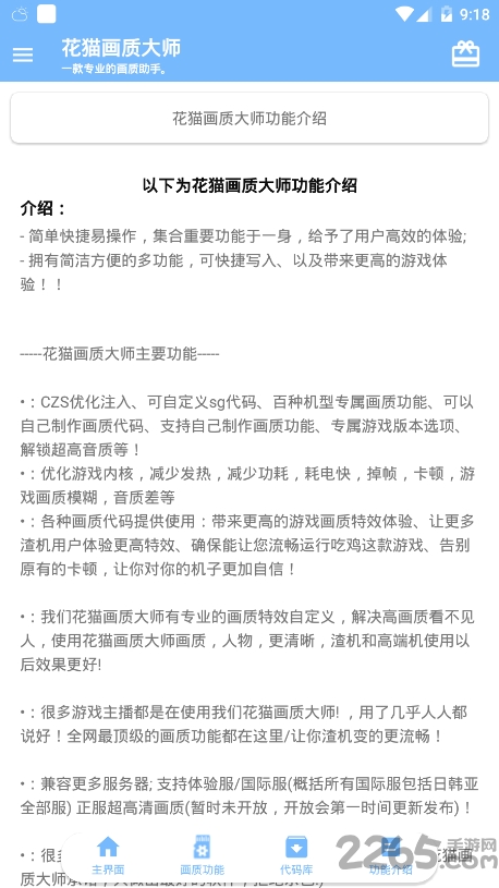 花猫画质助手最新版本