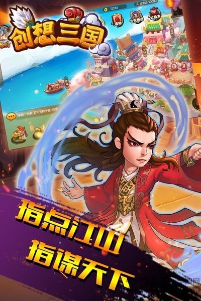 创想三国渠道版