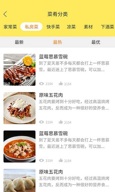 做菜菜谱达人软件