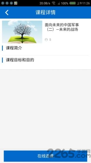 食药网络学院软件 食药网络学院app下载