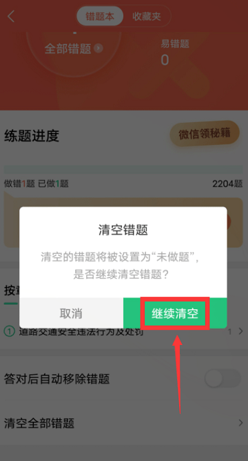 驾校一点通手机版 驾校一点通app如何清空全部错题