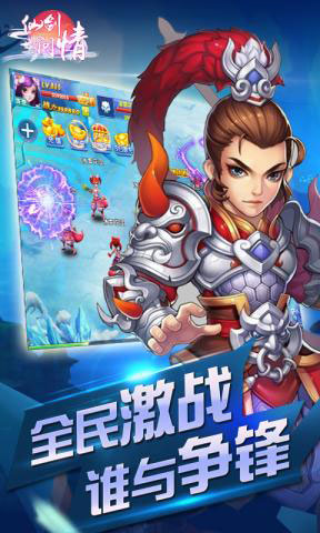 仙剑问情9187手游