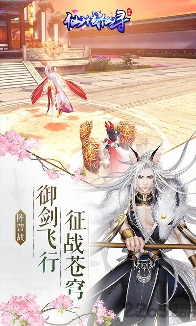 仙域仙寻手游萝莉玩