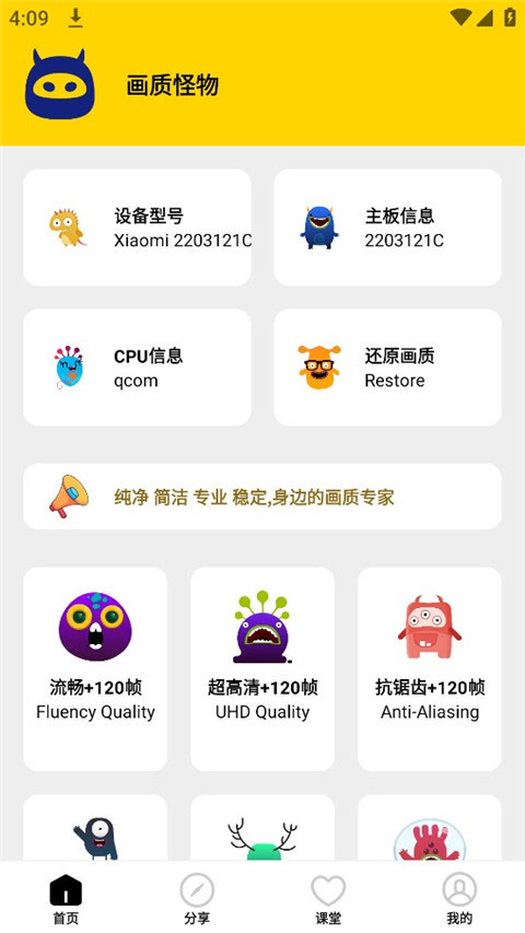 画质怪物开启120帧教程 画质怪物开启120帧教程