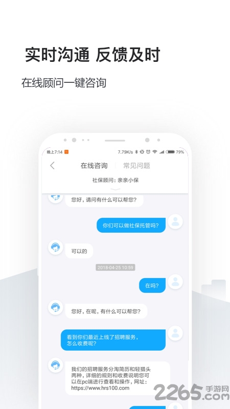 人事社保管家APP下载