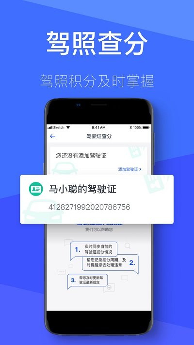 12123查违章最新版