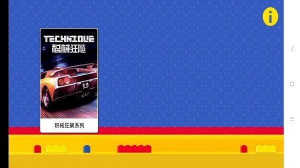 加致积木官方版