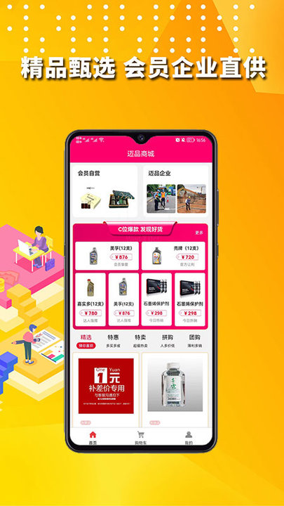 迈品商城客户端