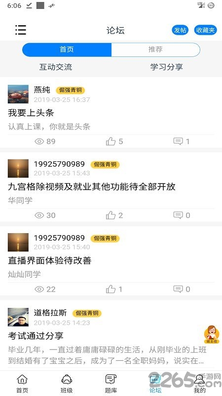 师大教育培训机构app