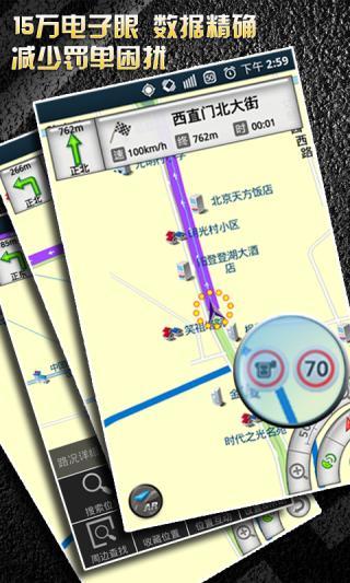 城际通智能导航