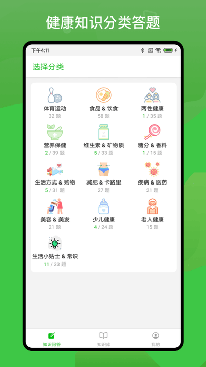 营养健康知识问答app