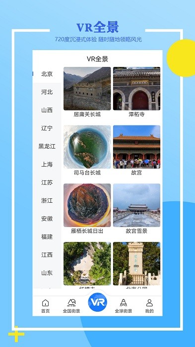 世界街景3d全景地图免费版