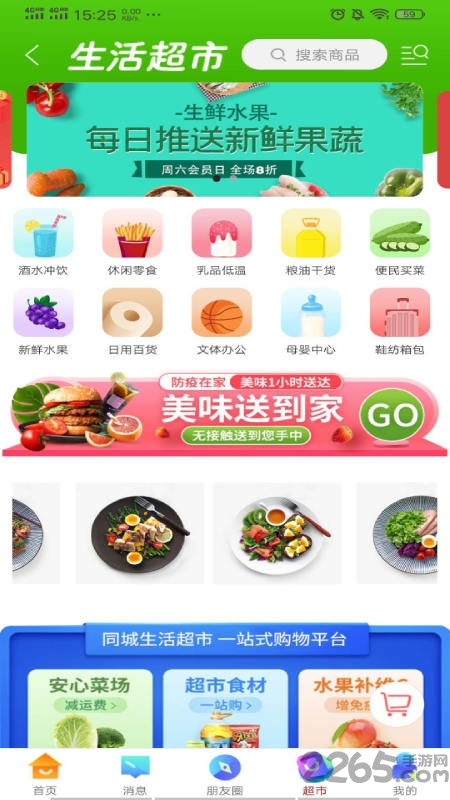 如皋同城手机版 如皋同城app下载