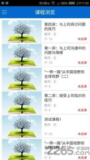 国家食品药品监管干部网络学院APP