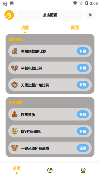 gm工具箱画质助手app