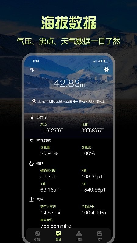 经纬指南针app 经纬指南针软件下载