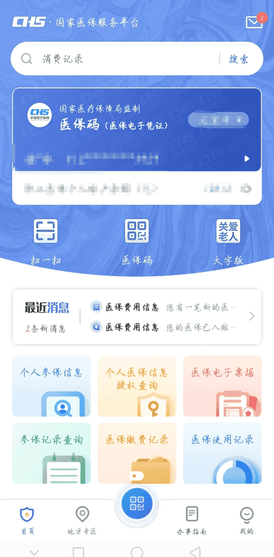 国家医保服务平台怎么交医保