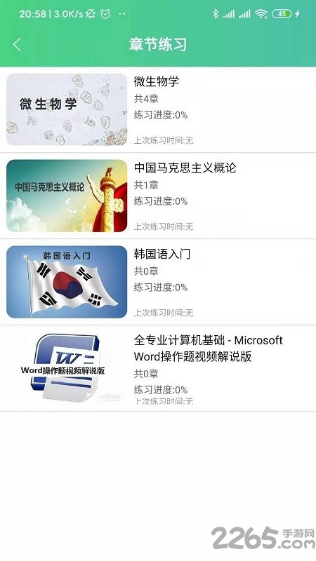 百科园学院最新版 百科园学院app下载