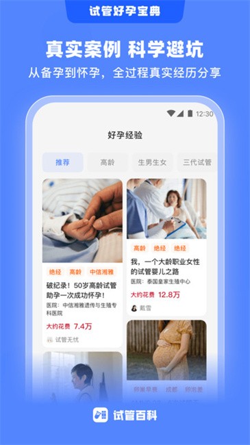 试管百科软件 试管百科app