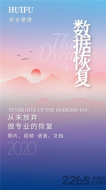 照片视频恢复精灵app 照片视频恢复精灵手机版