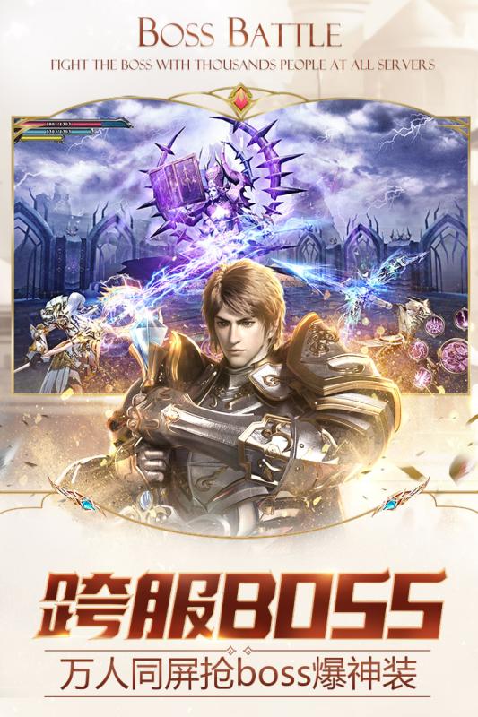 神话永恒内购破解版