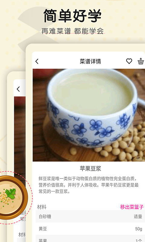 菜谱大全精选app