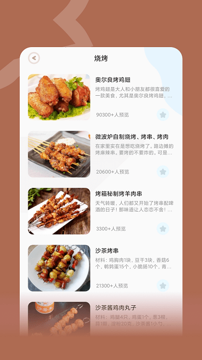 咸鱼食谱app
